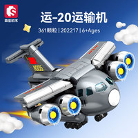森宝积木 超萌战机团 202217 运-20运输机