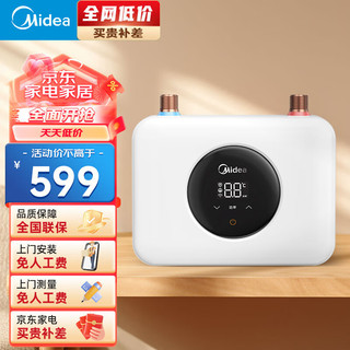 Midea 美的 小厨宝即热式电热水器5500W大功率 DSF55EA1