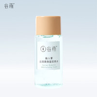 谷雨仙人掌沁润保湿水30ml