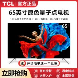 tcl65t8gmax65英寸画师iiqled量子点4k高清464gb用液晶电视机