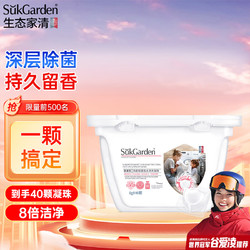 Suk Garden 蔬果园 Suk护色香氛洗衣凝珠浓缩洁净护衣椰奶留香除螨抑菌柔顺留香凝珠 【8倍洁净