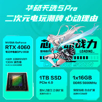 ASUS 华硕 天选5 Pro 十四代酷睿版 16英寸 游戏本 魔幻青（酷睿i9-14900HX、RTX 4060 8G、16GB、1TB SSD、