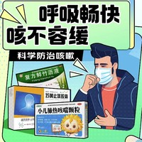 呼吸畅快 咳不容缓 科学防治