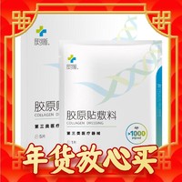 FORCOLAGEN 肤可新 三类医用胶原贴敷料 5片/盒