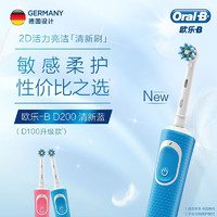 Oral-B 欧乐-B 欧乐B电动牙刷成人小圆头情侣礼物2D声波D200 D200清新蓝