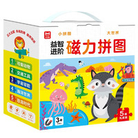 儿童早教益智磁力拼图5册礼盒装专注力儿童2-4-5-益智玩具 绿色印刷 精装