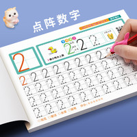 儿童数字练字帖描红本幼儿点阵控笔训练幼儿园练字本数字练习写数字字帖幼儿园宝宝入门初学者小班中班大班练习宝宝练字本贴