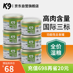 K9Natural 宠源新 K9狗狗罐头主食 宠物湿狗粮拌饭幼犬老年犬通用170g*6罐