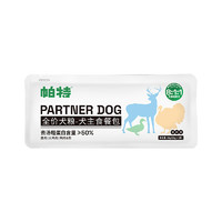 Partner 帕特 生骨肉主食罐犬主食餐包全期全价营养犬湿粮狗罐头60g(20g*3条)