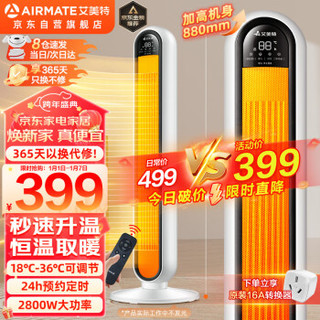 AIRMATE 艾美特 WP28-R9 暖风机 遥控款