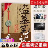 【自选】盗墓笔记2022年纪念典藏版1-2-3-4-5-6-7-8 南派三叔作品 藏海传经典悬疑惊悚恐怖侦探推理小说 盗墓笔记重启(1极海听雷)