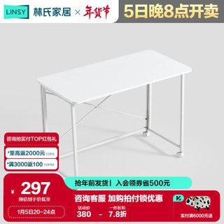 LINSY 林氏家居 可移动折叠书桌子办公电脑桌写字桌椅LS834V2折叠桌100cm