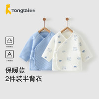 童泰秋冬0-3个月婴儿男女半背衣两件装TS23J212 蓝色 59cm