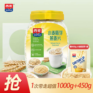 SEAMILD 西麦 小麦胚芽燕麦片 1000g+450g