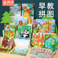 木丸子 12张新森林动物拼图套装幼儿童木质早教启蒙认知拼板宝宝2-3-4-5-6岁男孩玩具女孩 20片