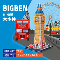 乐立方(CubicFun)大本钟迷你世界建筑儿童拼装模型手工玩具3D立体拼图