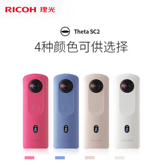 理光（RICOH）理光THETA SC2 360°全景相机VR720 全景户型拍摄/汽车内饰全景 SC2 白色 标配