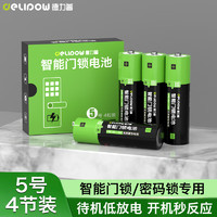 Delipow 德力普 智能门锁电池5号4粒 适用于小米飞利浦鹿客凯迪仕TCL德施曼华为米家等电子门锁