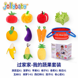 jollybaby 水果篮子蔬菜过家家玩具切水果早教启蒙0-3岁新生儿 我的蔬果套装 混合色