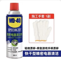 WD-40 精密电器清洗剂 360ml