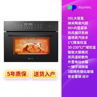 德普凯信（Depelec） 蒸烤一体机嵌入式蒸烤箱家用蒸箱烤箱一体机二合一ZK550N