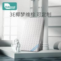 KIDSNEED 柯斯德尼 婴儿天然椰棕乳胶床垫 100cm*56cm