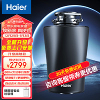 Haier 海爾 全自動垃圾處理器廚房廚余餐余家用食物粉碎渣機LD880-Z1