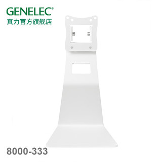 真力（Genelec）L形桌面支架 G3 8030 8331 适用  8000-333 极地白 - 单只