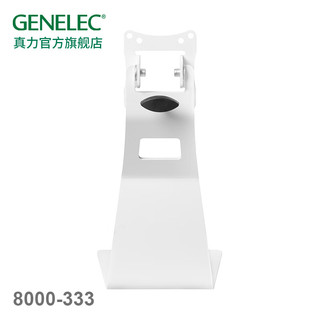 真力（Genelec）L形桌面支架 G3 8030 8331 适用  8000-333 极地白 - 单只