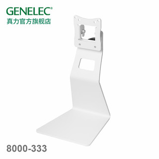 真力（Genelec）L形桌面支架 G3 8030 8331 适用  8000-333 极地白 - 单只