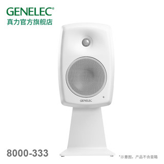 真力（Genelec）L形桌面支架 G3 8030 8331 适用  8000-333 极地白 - 单只