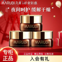 MARUBI 丸美 巧克力丝滑晚霜10g（三瓶）