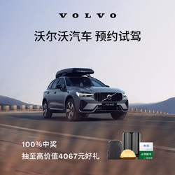 VOLVO 沃尔沃 试驾有礼Volvo 0元试驾 沃尔沃汽车 S60