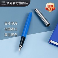 PARKER 派克 钢笔原装复古多色学生书写练字毕业送礼男女生日礼物