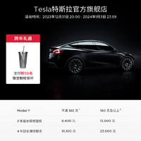 TESLA 特斯拉 整车延保服务 Model Y 2 年延保服务-不满180天