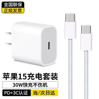 掌之友 苹果15充电器30W快充头iphone15/Pro/plus/pro max充电头线套装适用iPhone15手机系列