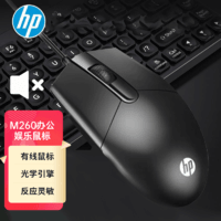HP 惠普 鼠标有线 商务办公经典对称 有线鼠标 USB接口