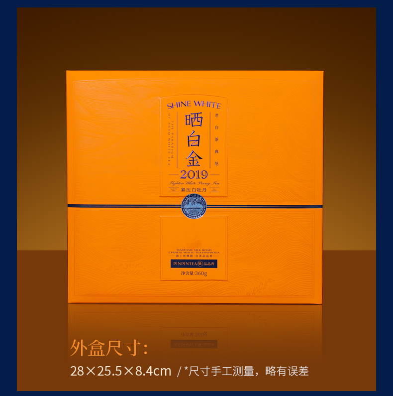 晒白金　 2019 　360g　 PINPINTEA PINPINTEA 品品香2019年晒白金紧压白牡丹360g 礼盒装【报价价格