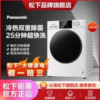 Panasonic 松下 10kg滚筒洗衣机全自动家用变频除菌白月光3N18E