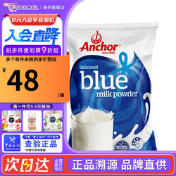 Anchor 安佳 新西蘭進口成人奶粉1kg