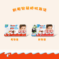 Kinder 健达 8条装*10盒夹心牛奶巧克力制品进口奶源儿童零食