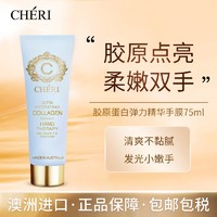 Cheri澳洲Cheri萱兹 胶原蛋白护手霜弹力补水保湿防干裂秋冬手霜75ml