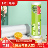 惠寻保鲜膜套 一次性食品级防尘罩 强韧不易破 餐具高适配 保鲜袋大号100只