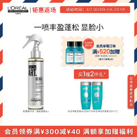 欧莱雅PRO特立雅系列新沙滩造型喷雾 150ml 定型造型喷雾