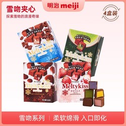 meiji 明治 雪吻明治巧克力33g抹茶草莓可可多口味休闲零食糖果批发