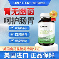 CONPELSON 美国conpelson复合益生菌（可搭成人肠胃调理养护便秘口臭胃胀反酸幽门螺杆菌） 四瓶周期装（三瓶价格） 60粒 27g