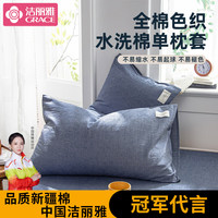 洁丽雅100全棉枕套一对装纯棉枕头套双人48x74cm枕芯套宿舍家用 运动蓝 48*74cm枕套一对