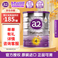 a2 艾尔 奶粉 儿童调制乳粉 含天然A2蛋白质 4段(48个月以上) 900g 900g/罐适用4岁以上