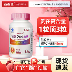 亚西亚 辅酶Q10软胶囊500mg 增强免疫力 抗氧化双重保健品 辅酶Q10*120粒