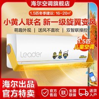 Leader 统帅 海尔出品儿童空调挂机1.5匹旋翼变频新一级冷暖自清洁NFC智控